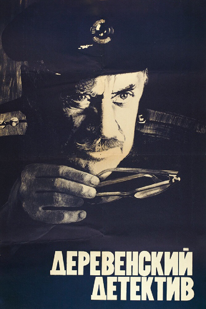 Постер аниме Деревенский детектив
